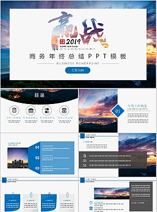 2019商務年會總結PPT