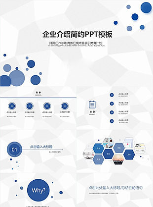 企业介绍简约PPT模板