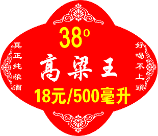 酒壇標簽