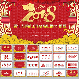 2018人事部年終總結新年計劃PPT