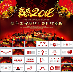 年終工作總結(jié)新年計劃PPT模板