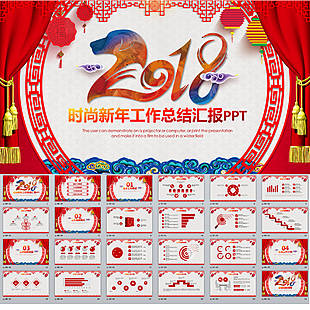 2018年終總結新年計劃PPT模板