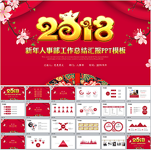 大氣2018年終總結新年計劃PPT模板