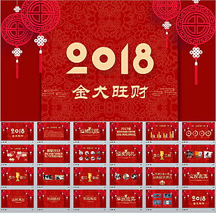 2018年會策劃PPT