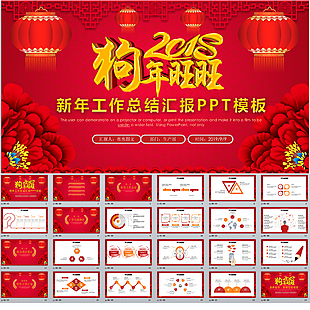 新年工作總結(jié)匯報(bào)PPT模板