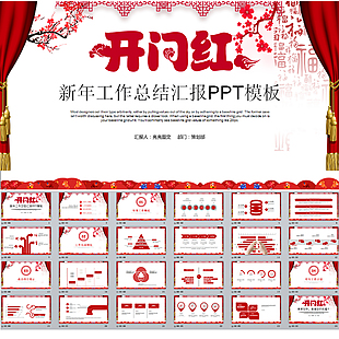 紅色喜慶年終總結(jié)PPT模板
