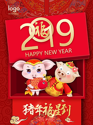 2019猪年福到红色新春海报