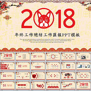 红色喜庆年终总结PPT模板