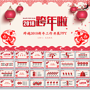 2018年終總結(jié)新年計(jì)劃PPT