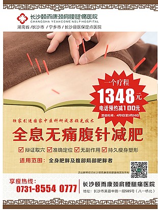 腹針