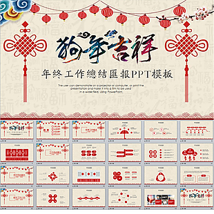 紅色喜慶年終總結(jié)ppt模板