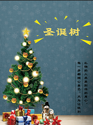 圣诞树素材