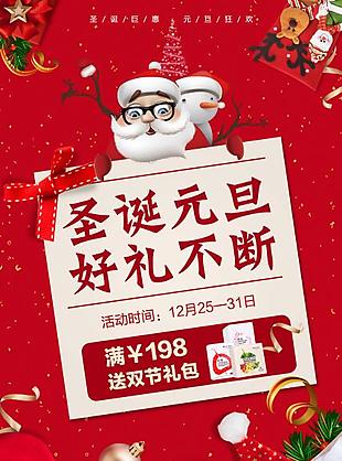 圣誕元旦 好禮不斷
