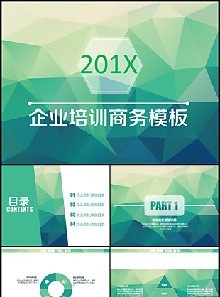 企業(yè)培訓(xùn)商務(wù)PPT模板