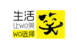 笑看生活