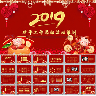 2019年終總結(jié)新年計(jì)劃PPT