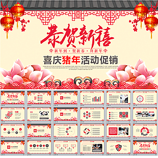 2019豬年工作總結PPT