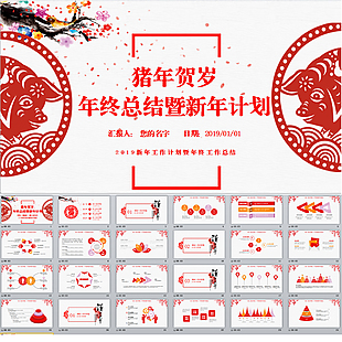 豬年年度工作總結通用動態PPT