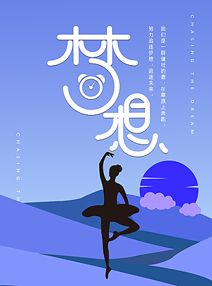 夢想插畫