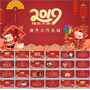 2019猪年工作总结PPT