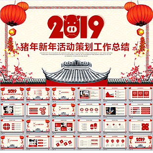 豬年吉祥新年工作計劃PPT模板
