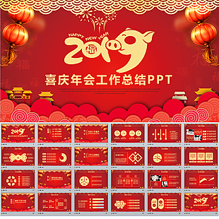 豬年吉祥新年工作計劃PPT模板