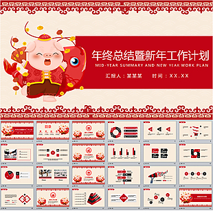 2019豬年工作計劃PPT