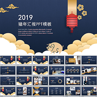 2019豬年匯報PPT模板