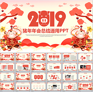 豬年吉祥新年工作計劃PPT模板