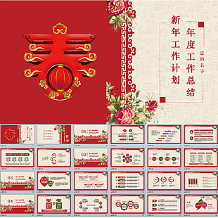 豬年吉祥新年工作計劃PPT模板