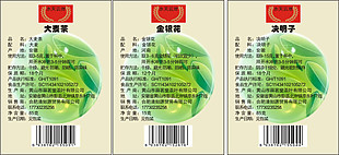 花茶茶叶标签