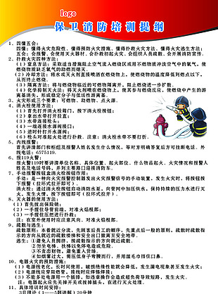 消防培训知识