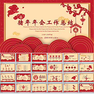 新年計劃年終總結(jié)工作總結(jié)PPT模板