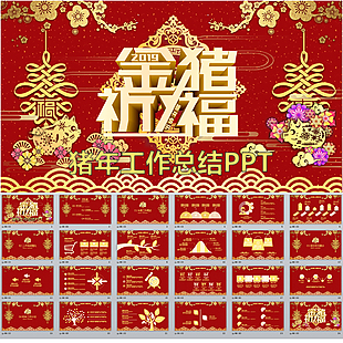 2019豬年工作總結(jié)PPT