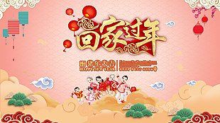 2019新春回家過年節日海報宣傳