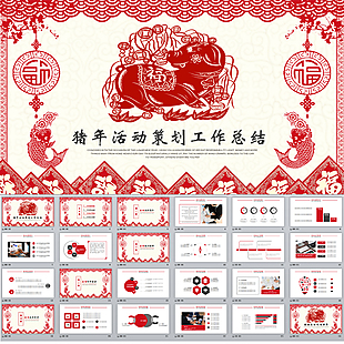 2019豬年年終工作總結計劃PPT模板