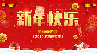 元旦节日图