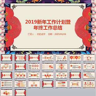 2019豬年年終總結(jié) 新年計劃PPT