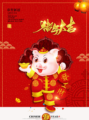 2019年春節(jié)喜慶海報