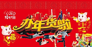 豬年促銷圍邊