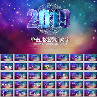 2019工作匯報年終總結PPT