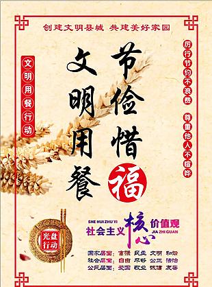文明用餐 節儉惜福