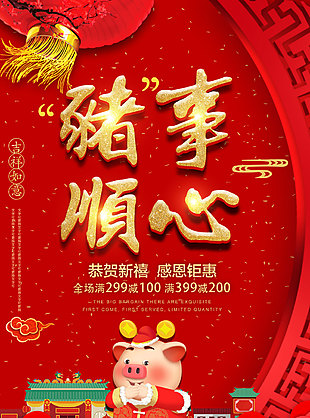 猪年图片