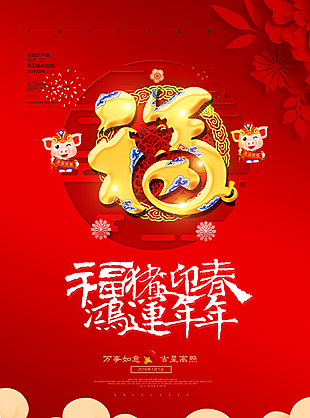 猪年图片