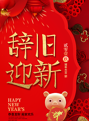 新年快圖片