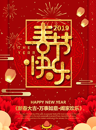 春節(jié)快樂(lè)圖片