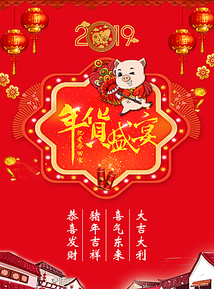 年貨盛宴圖片