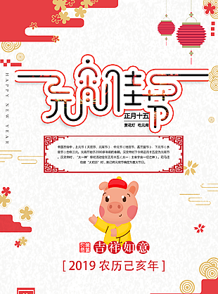 元宵佳節(jié)圖片