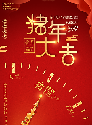 豬年新年海報圖片
