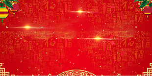 新年背景图片